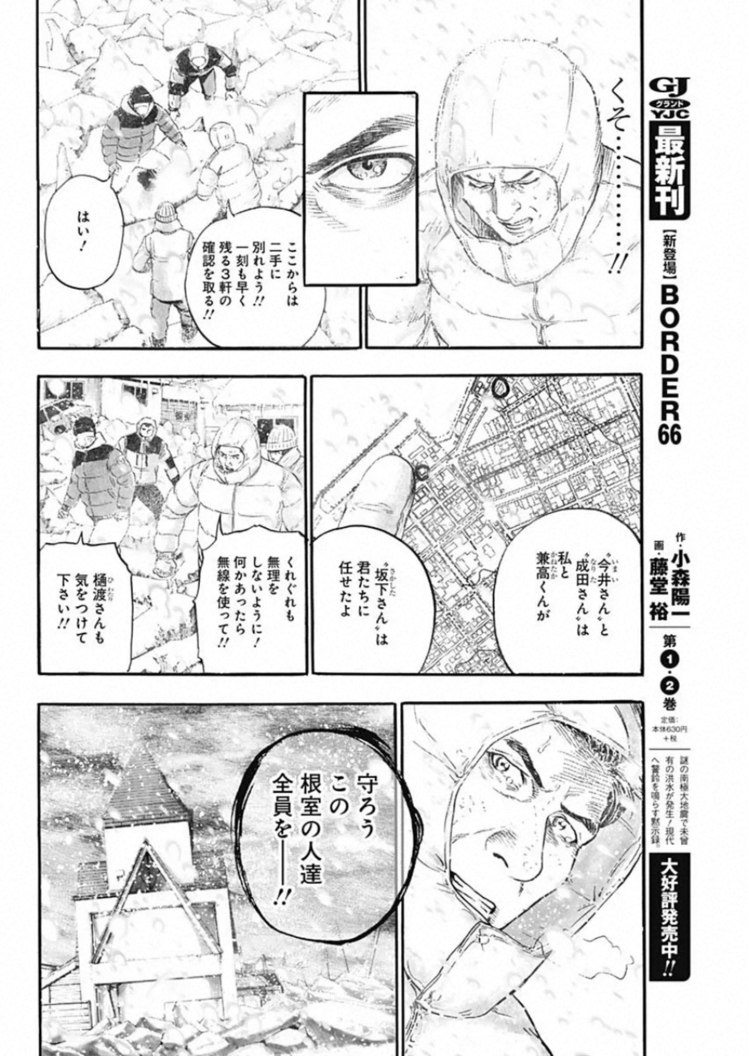 ボーダー66 第15話 - Page 4