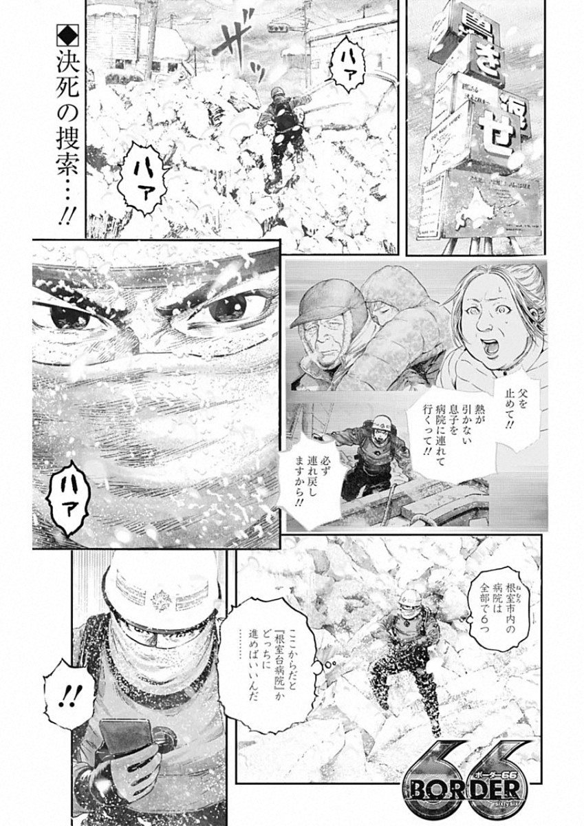 ボーダー66 第16話 - Page 1