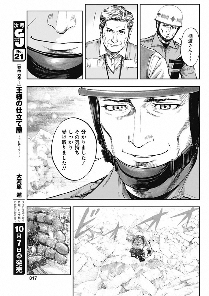 ボーダー66 第16話 - Page 11