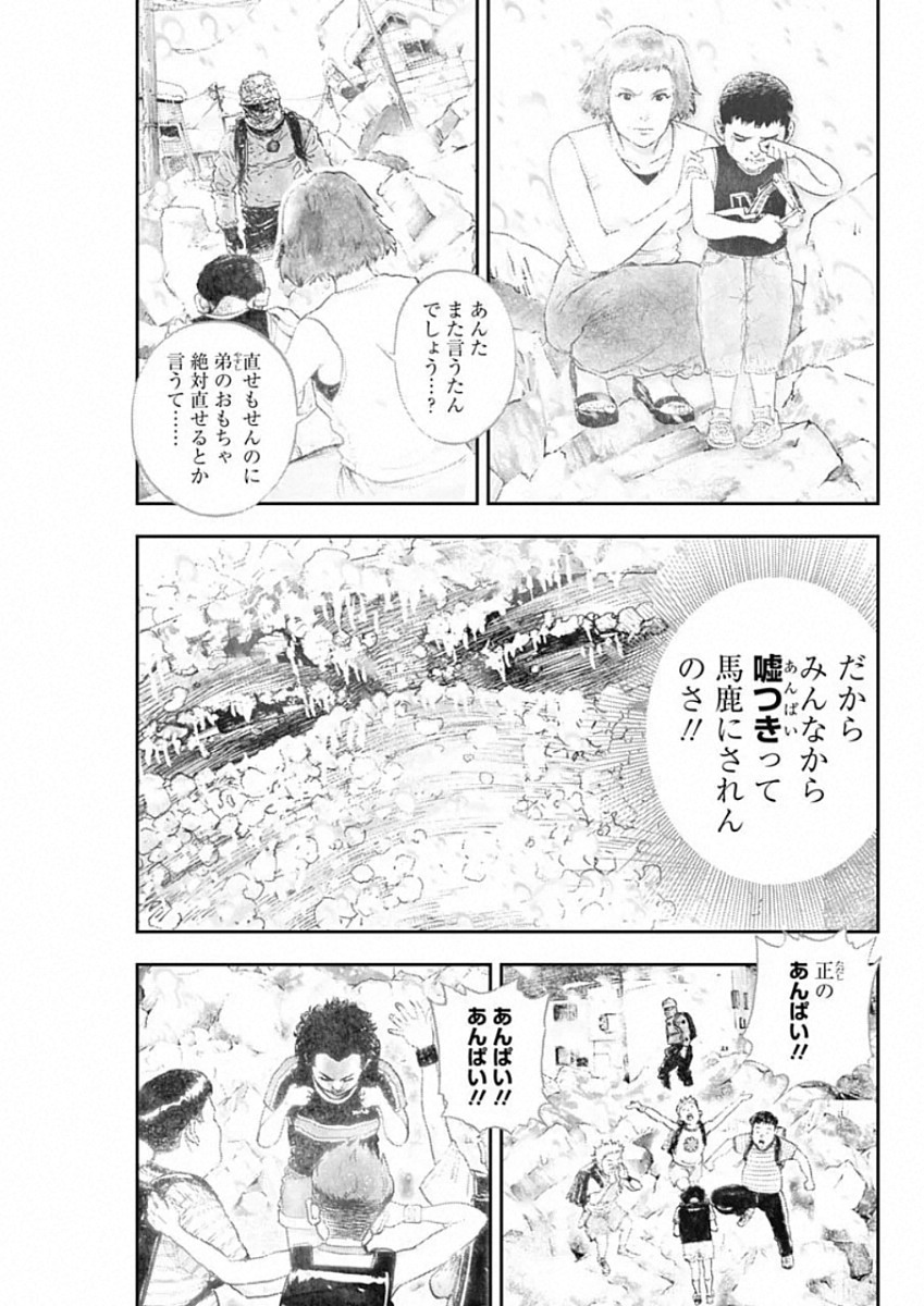 ボーダー66 第16話 - Page 13