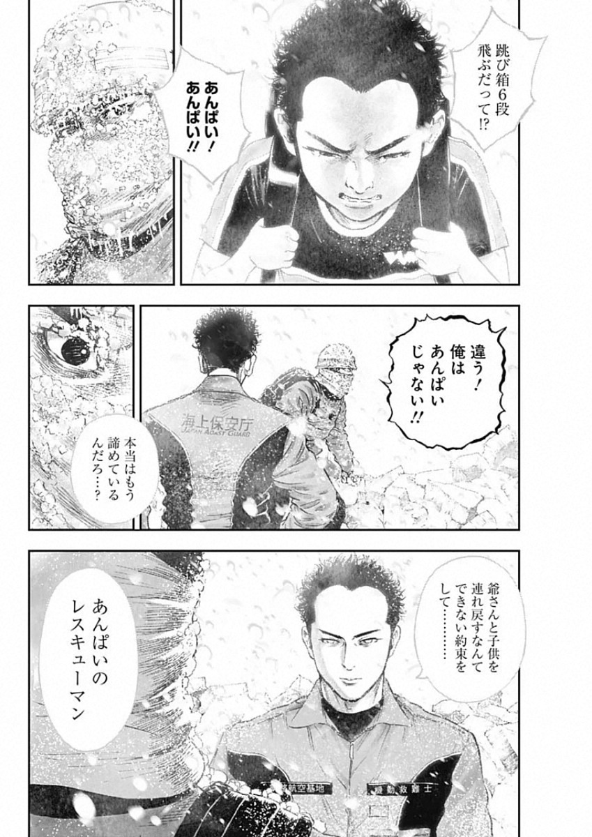 ボーダー66 第16話 - Page 14