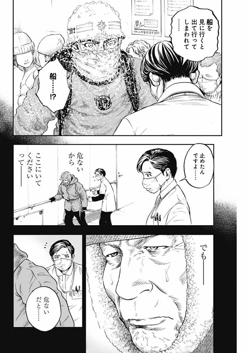 ボーダー66 第16話 - Page 18