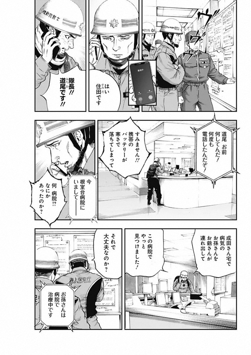 ボーダー66 第16話 - Page 21