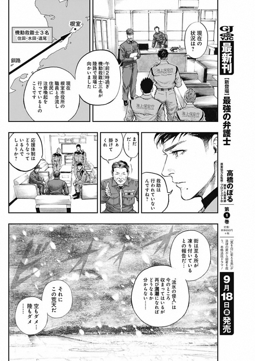 ボーダー66 第16話 - Page 4