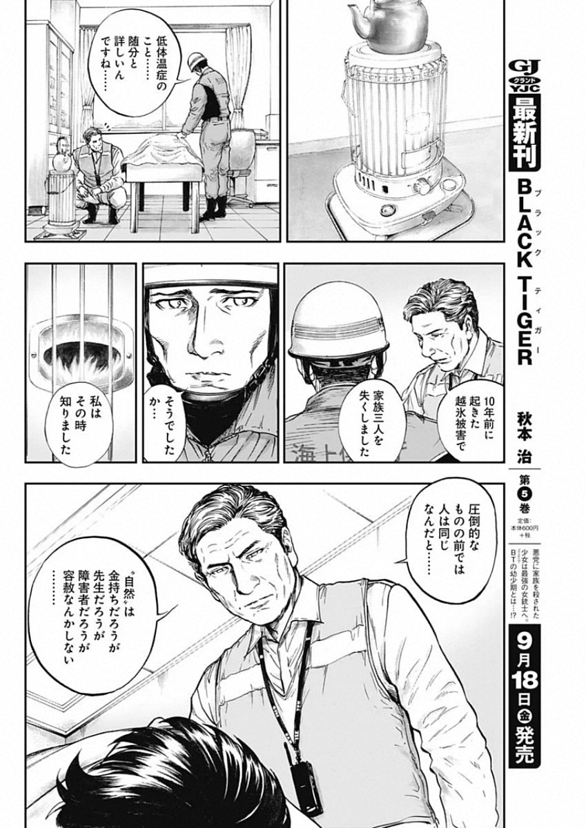 ボーダー66 第16話 - Page 8