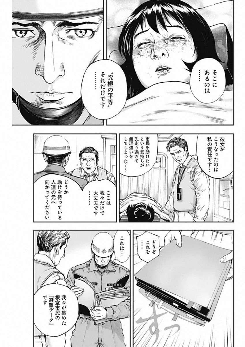 ボーダー66 第16話 - Page 9