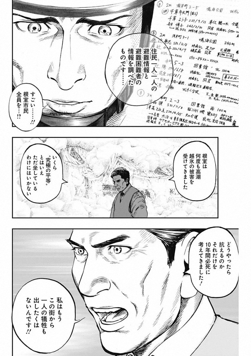 ボーダー66 第16話 - Page 10