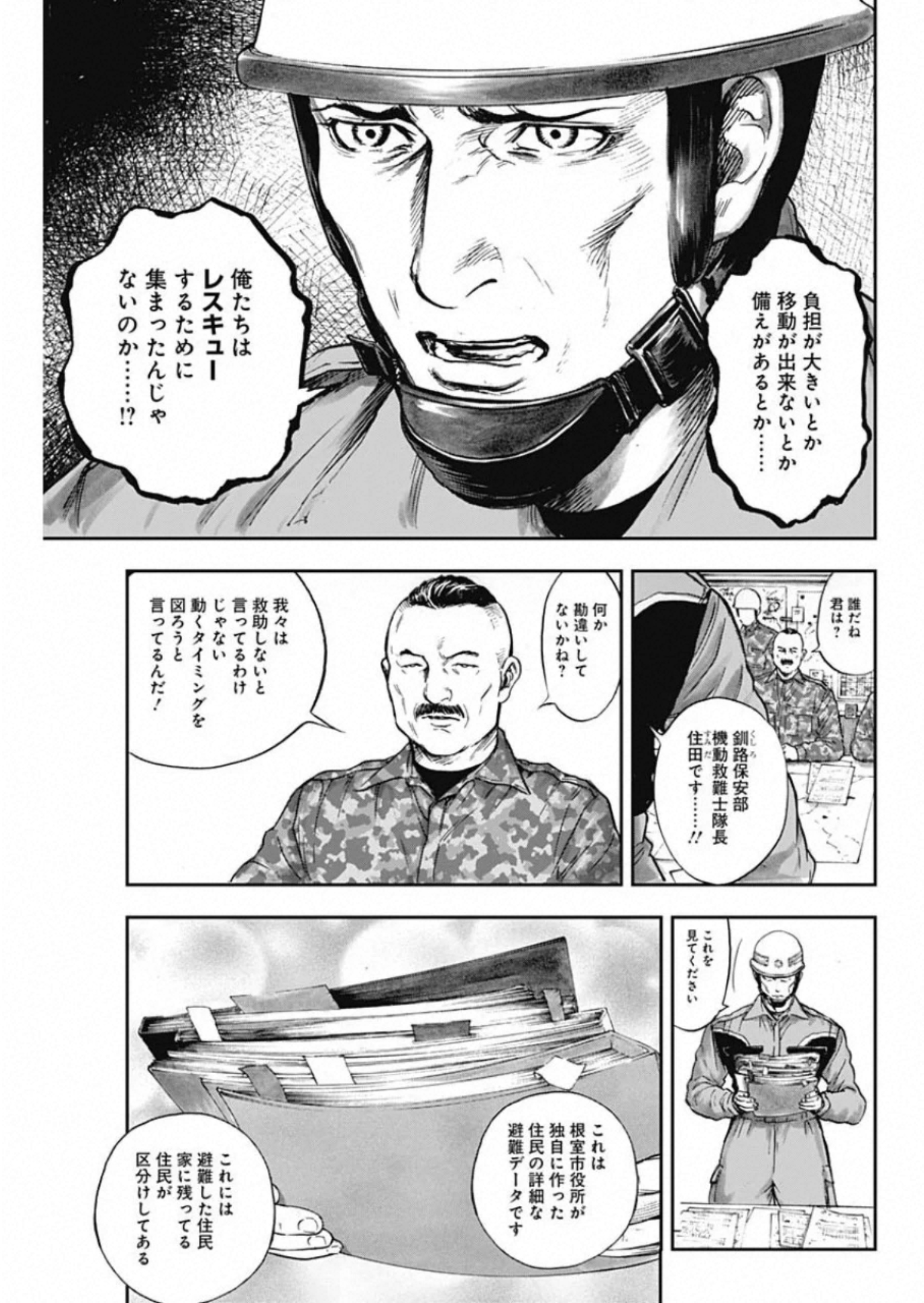 ボーダー66 第17話 - Page 11