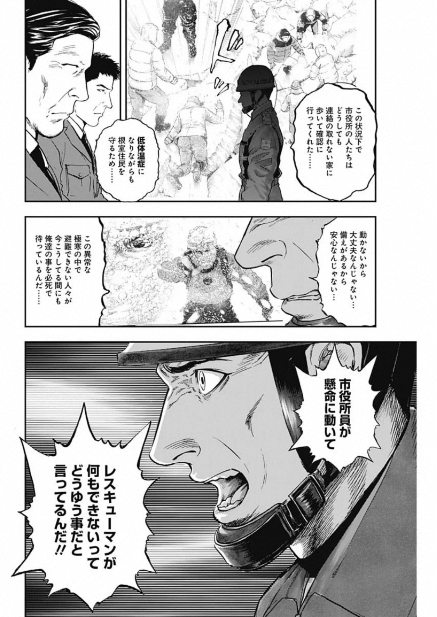 ボーダー66 第17話 - Page 12