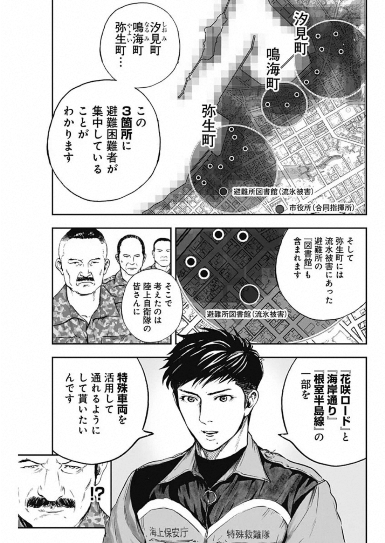 ボーダー66 第17話 - Page 15