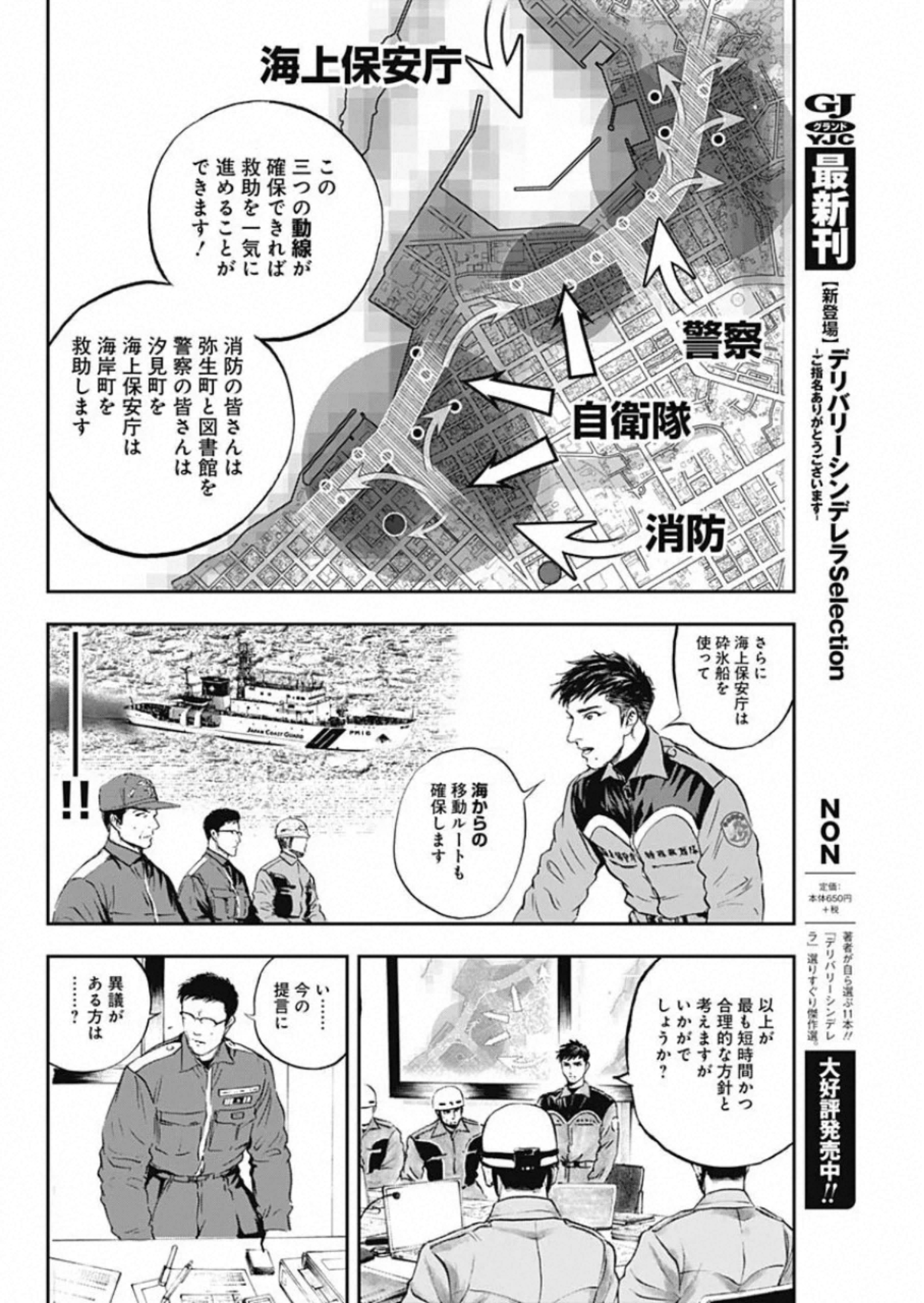 ボーダー66 第17話 - Page 16