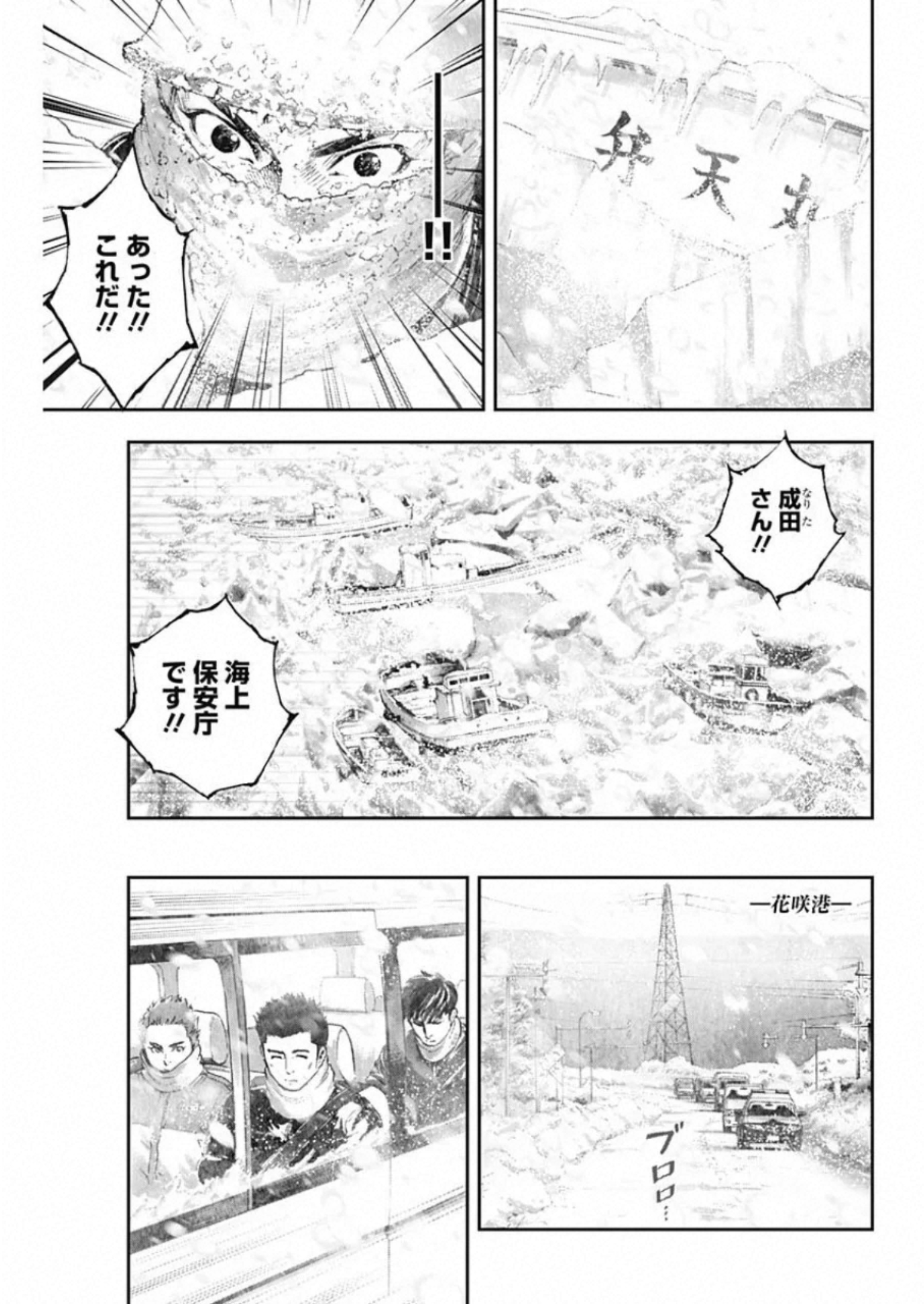 ボーダー66 第17話 - Page 3