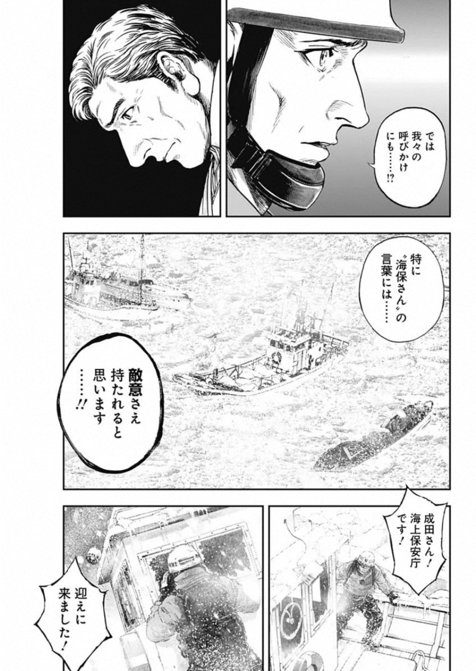 ボーダー66 第17話 - Page 21