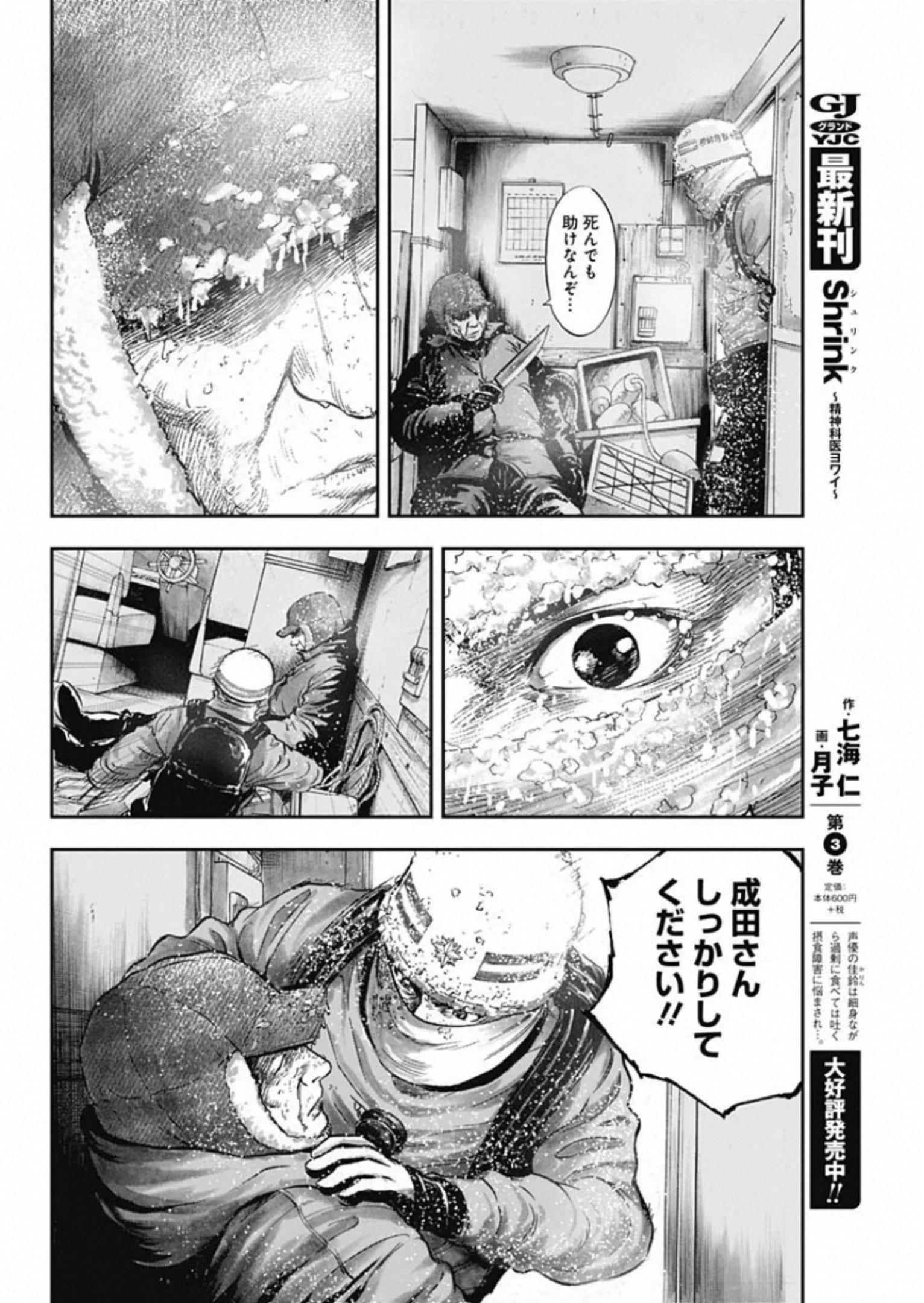 ボーダー66 第17話 - Page 24