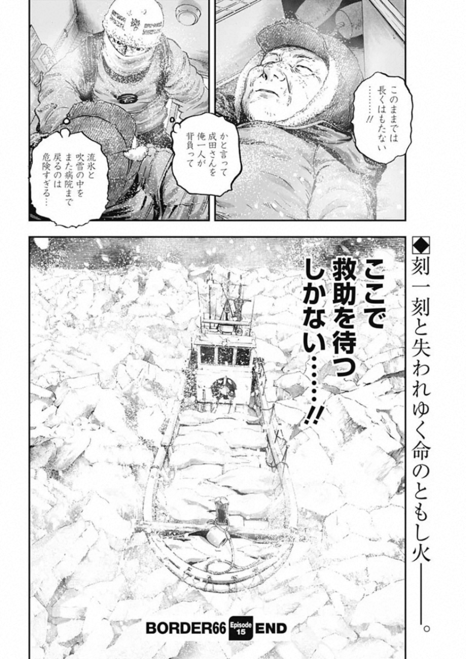 ボーダー66 第17話 - Page 26