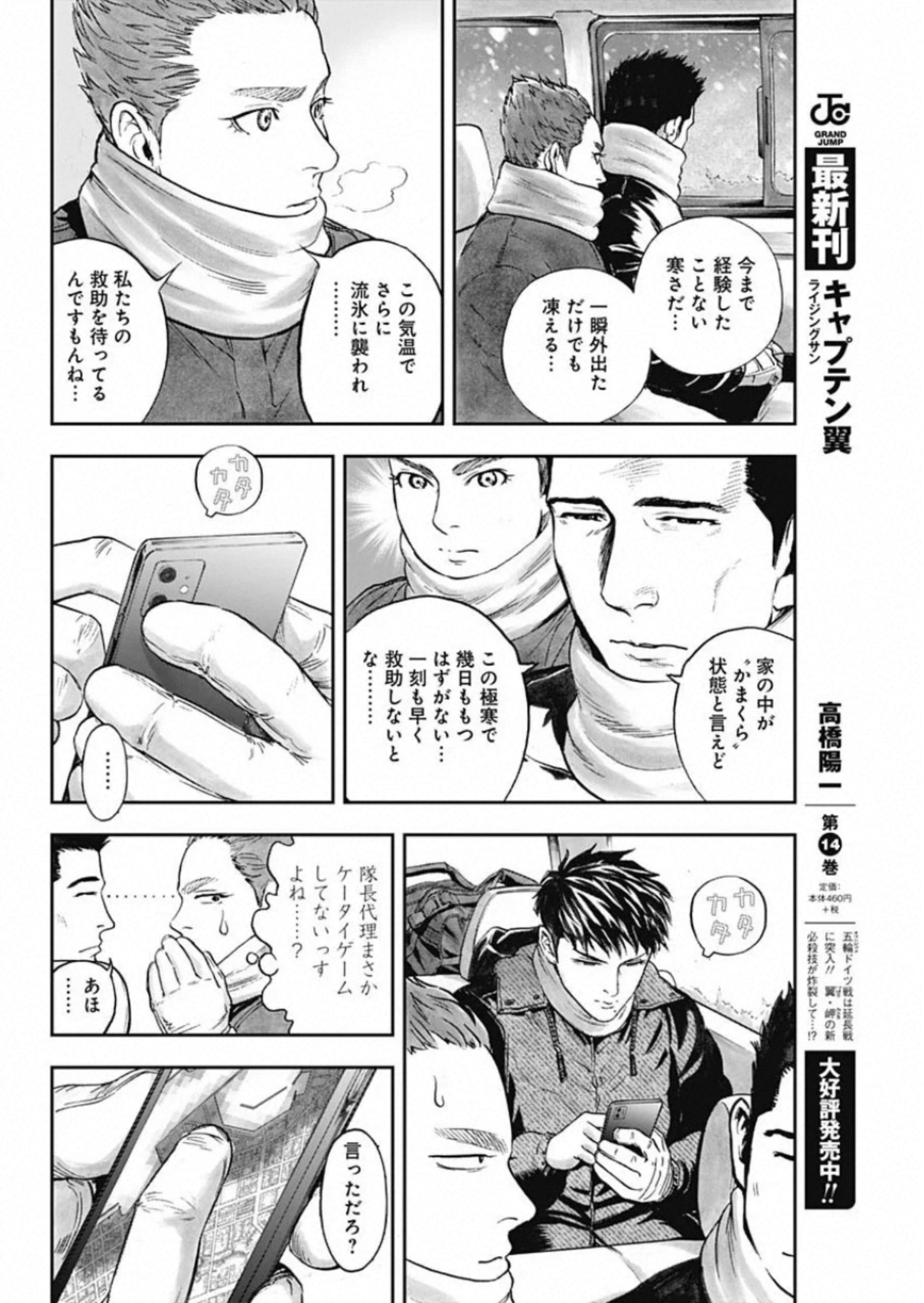 ボーダー66 第17話 - Page 4