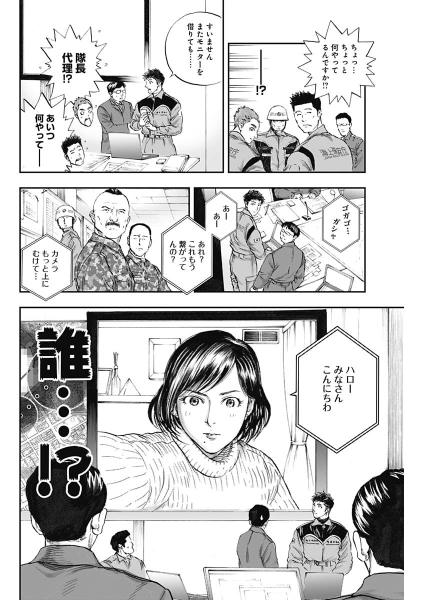 ボーダー66 第18話 - Page 8