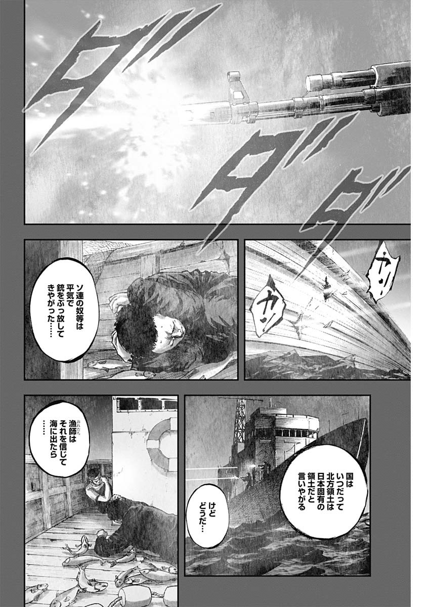 ボーダー66 第19話 - Page 12