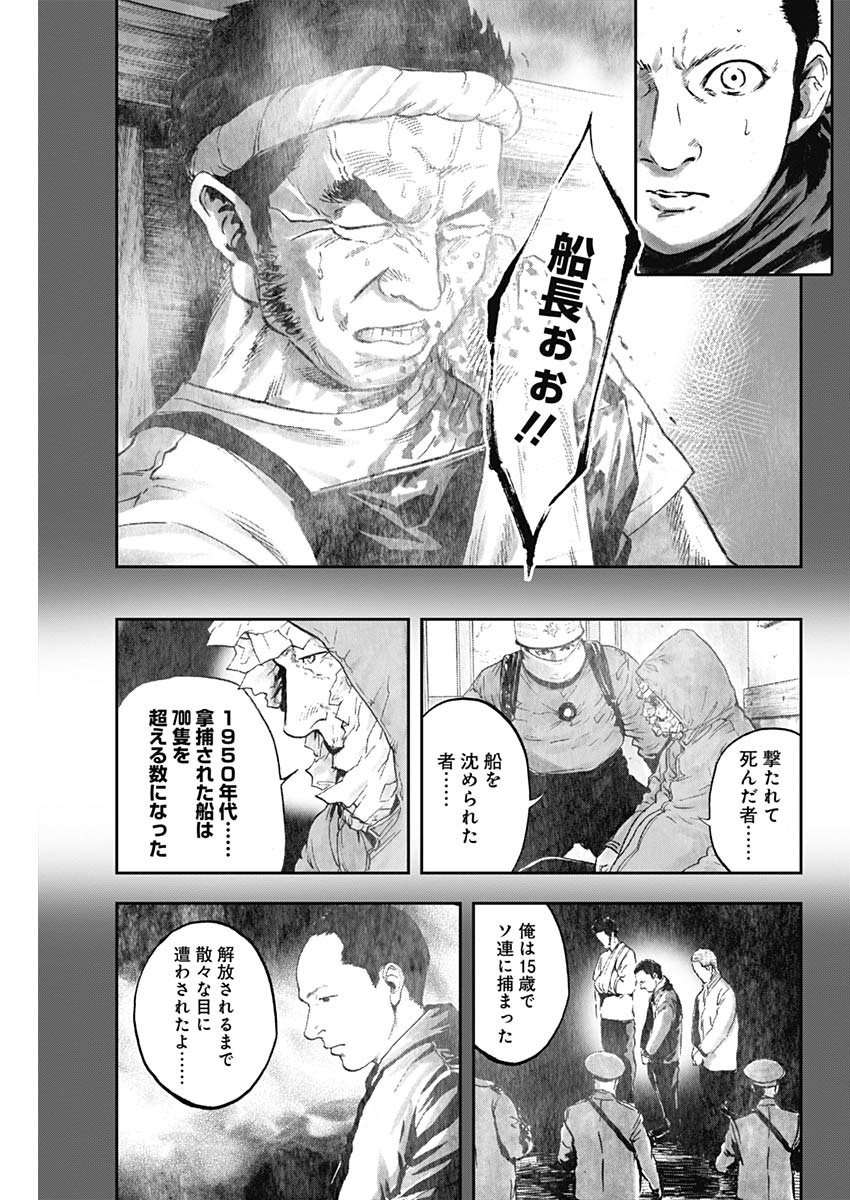 ボーダー66 第19話 - Page 13