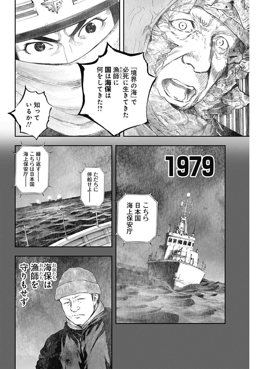 ボーダー66 第19話 - Page 14