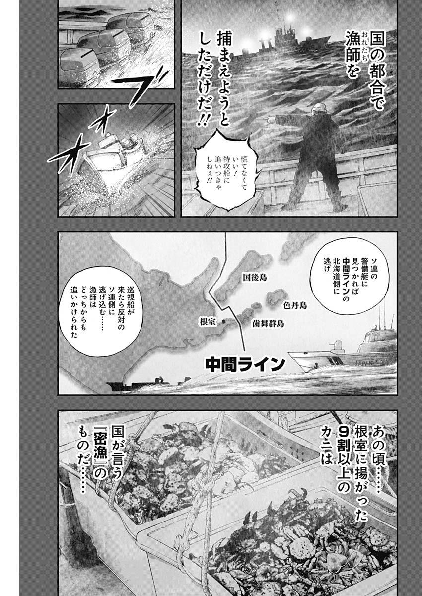 ボーダー66 第19話 - Page 15