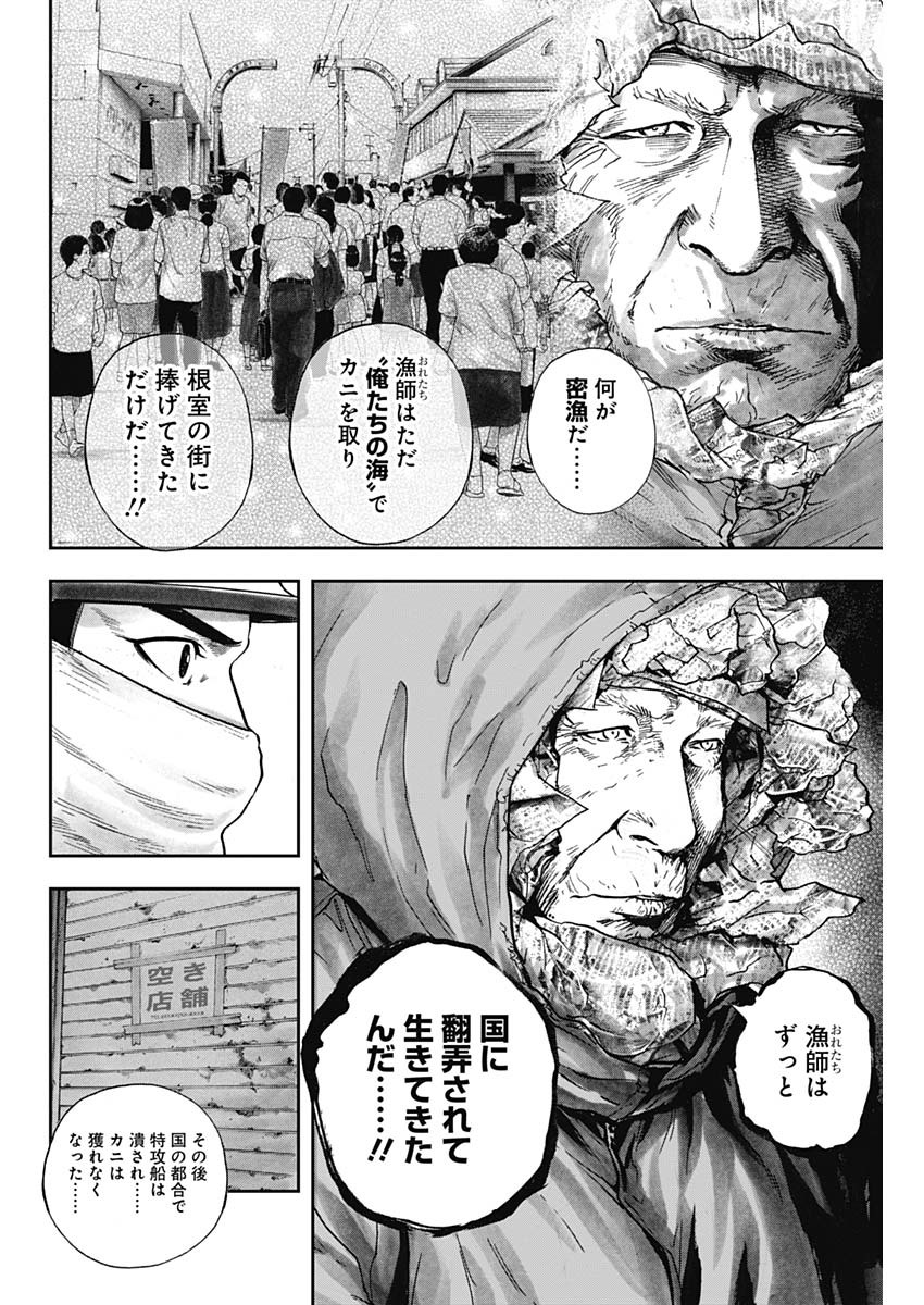 ボーダー66 第19話 - Page 16