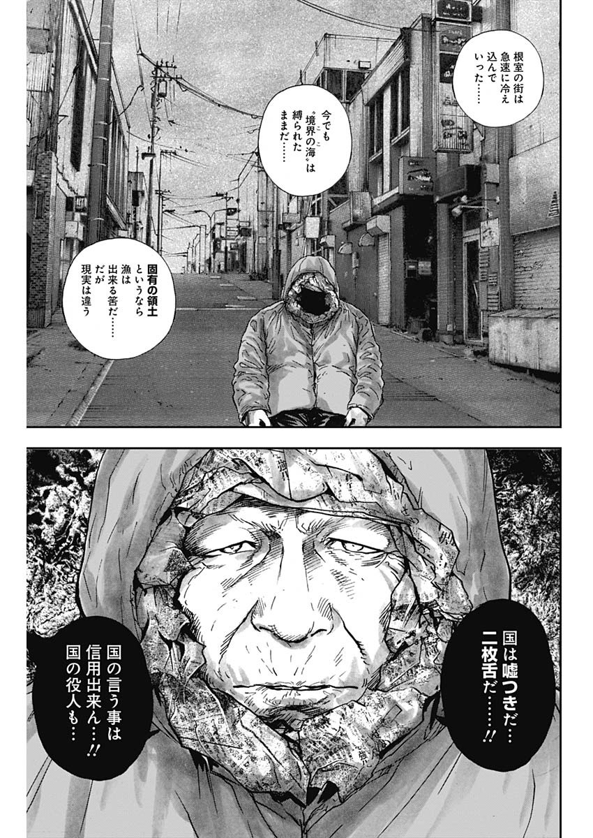 ボーダー66 第19話 - Page 17