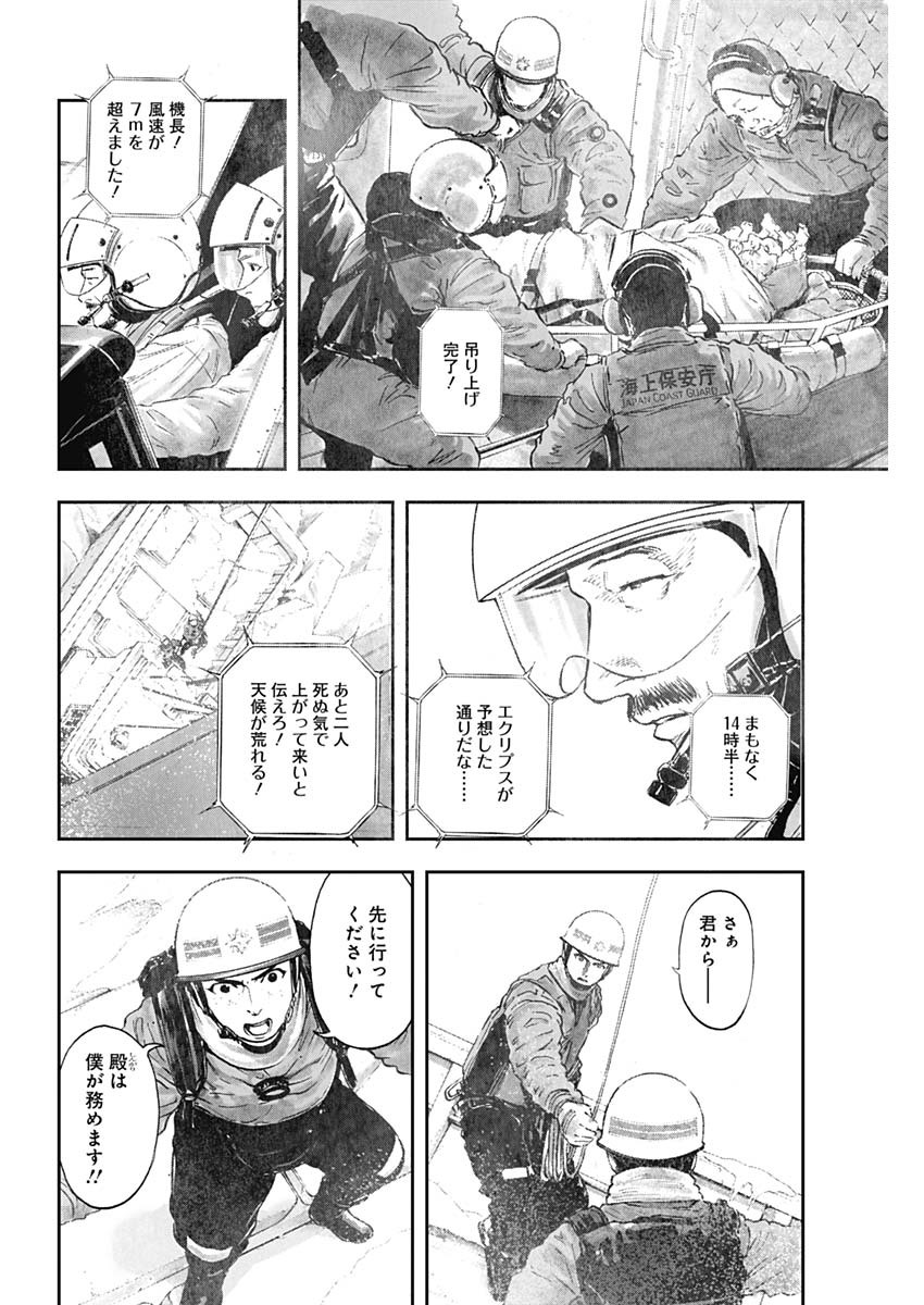 ボーダー66 第19話 - Page 24