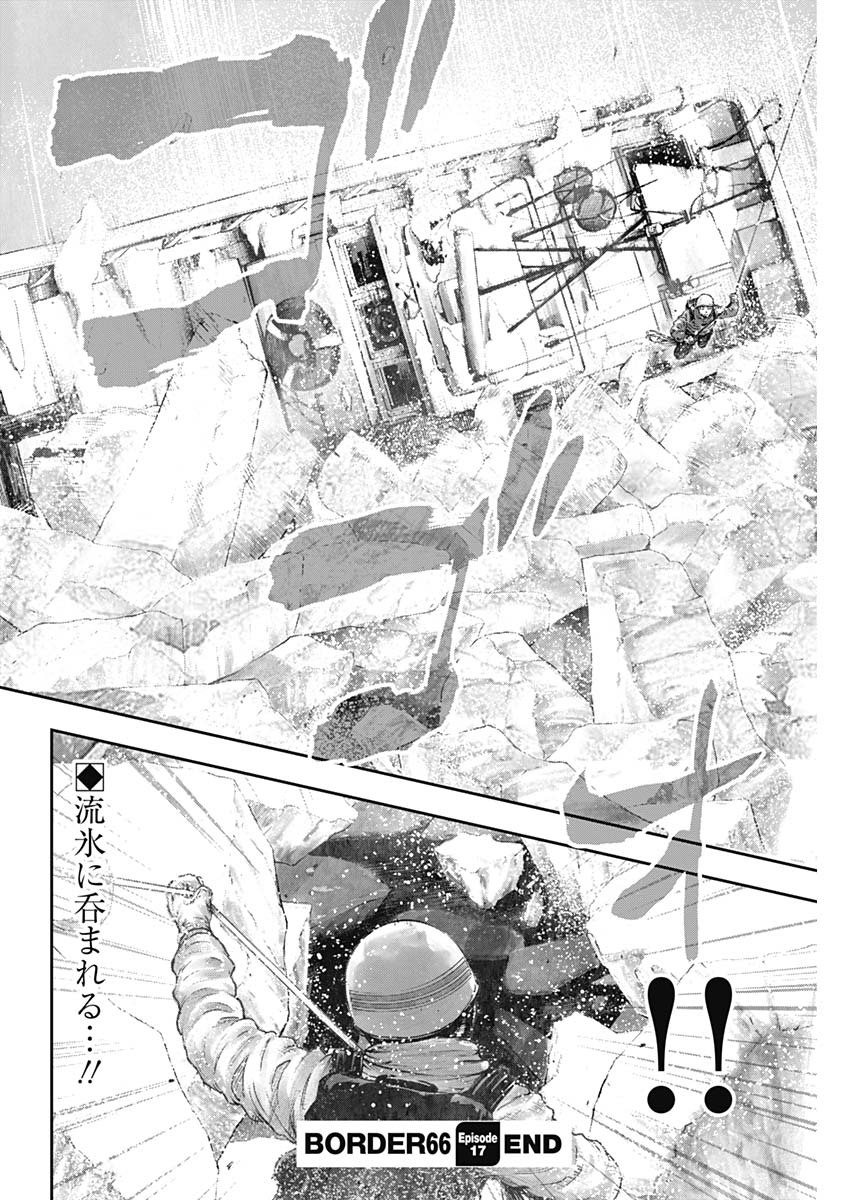 ボーダー66 第19話 - Page 26