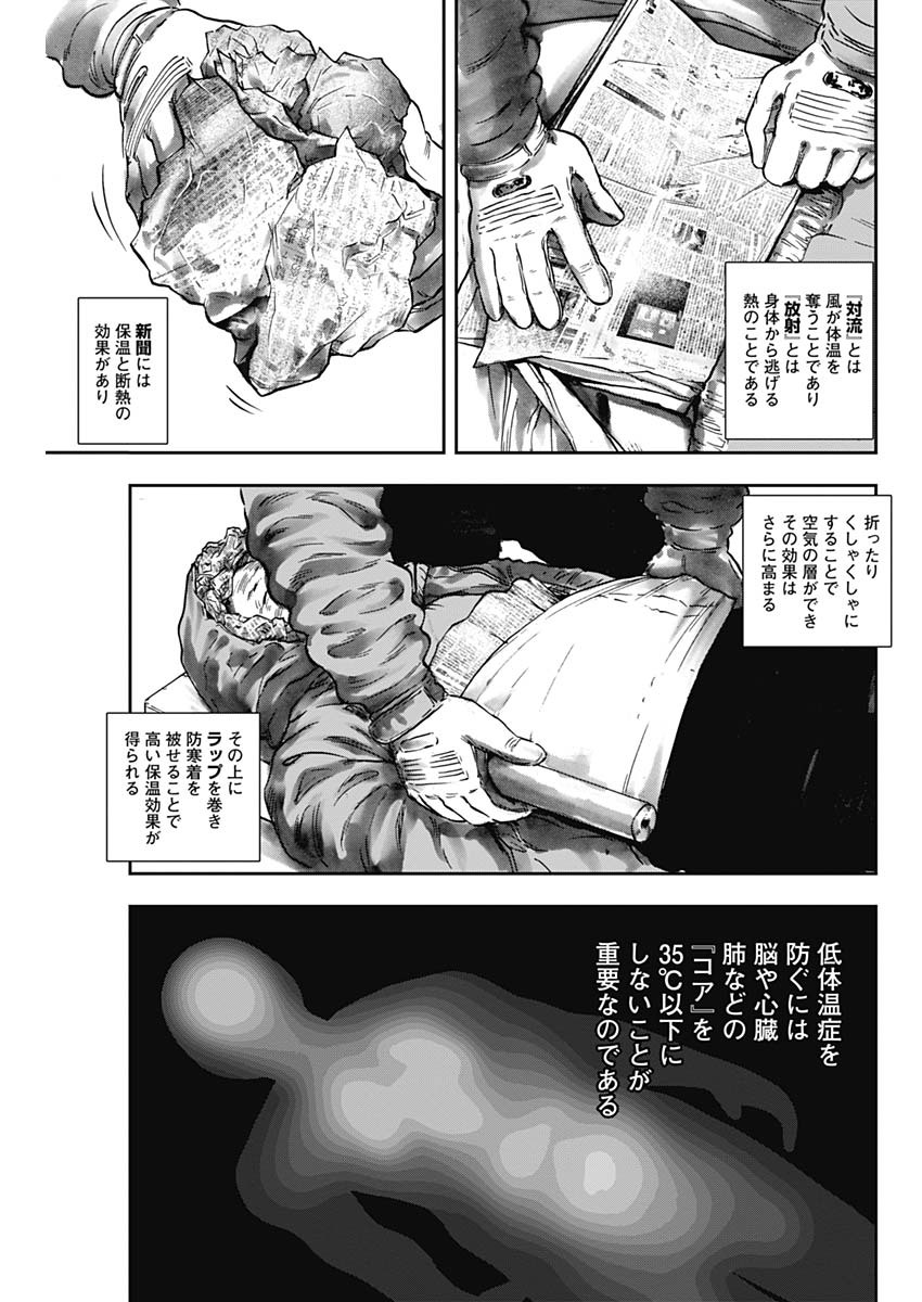 ボーダー66 第19話 - Page 5