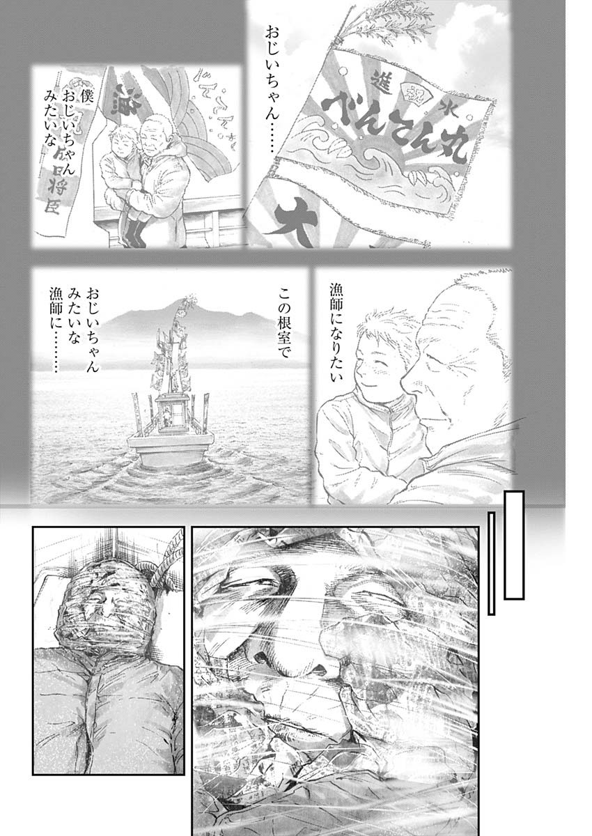 ボーダー66 第19話 - Page 8