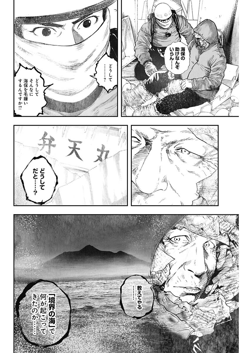 ボーダー66 第19話 - Page 10