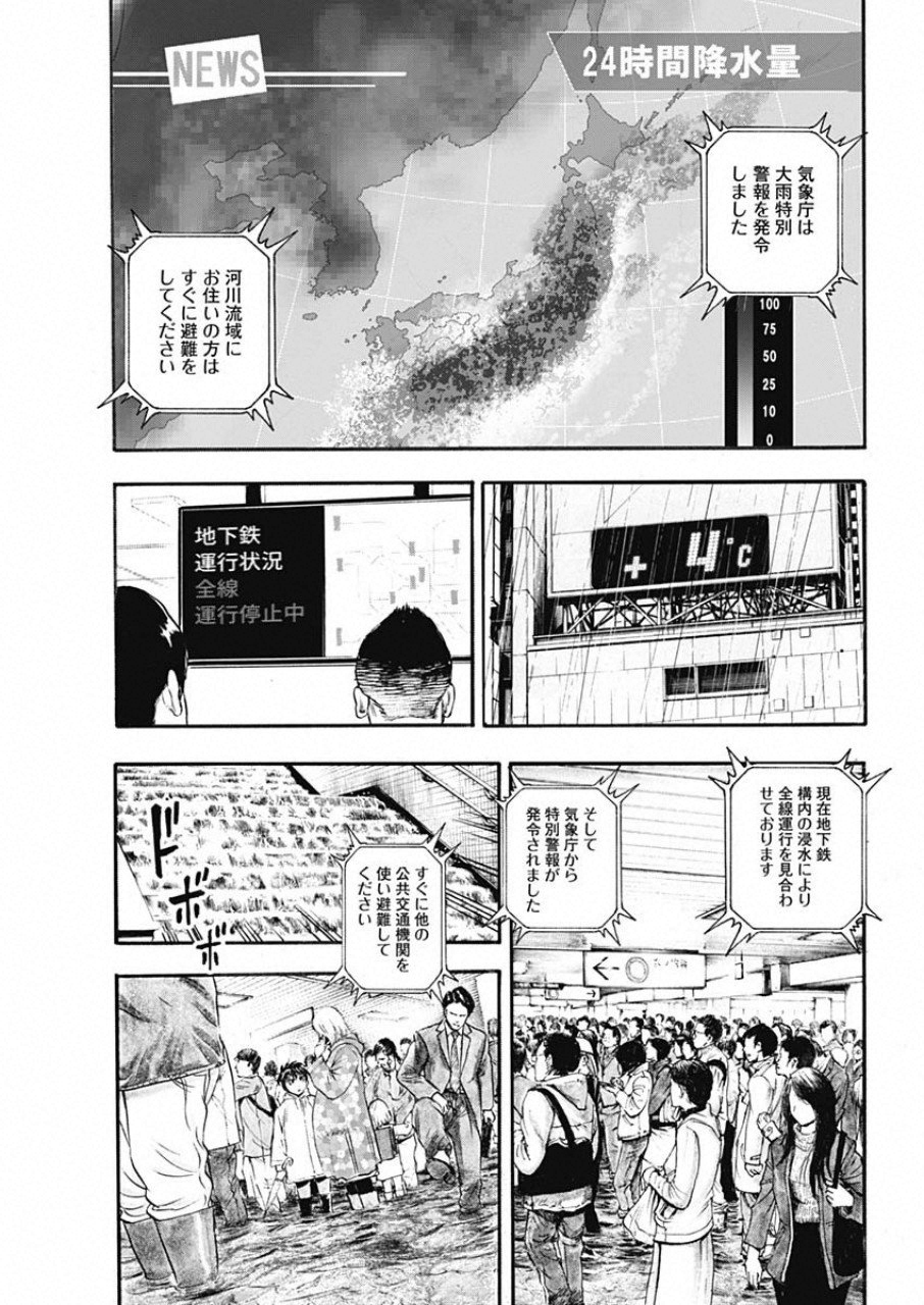 ボーダー66 第2話 - Page 17