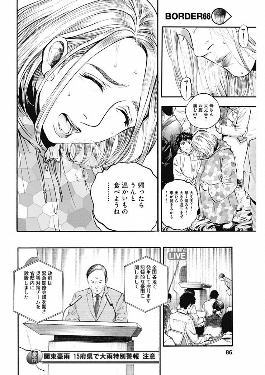 ボーダー66 第2話 - Page 20