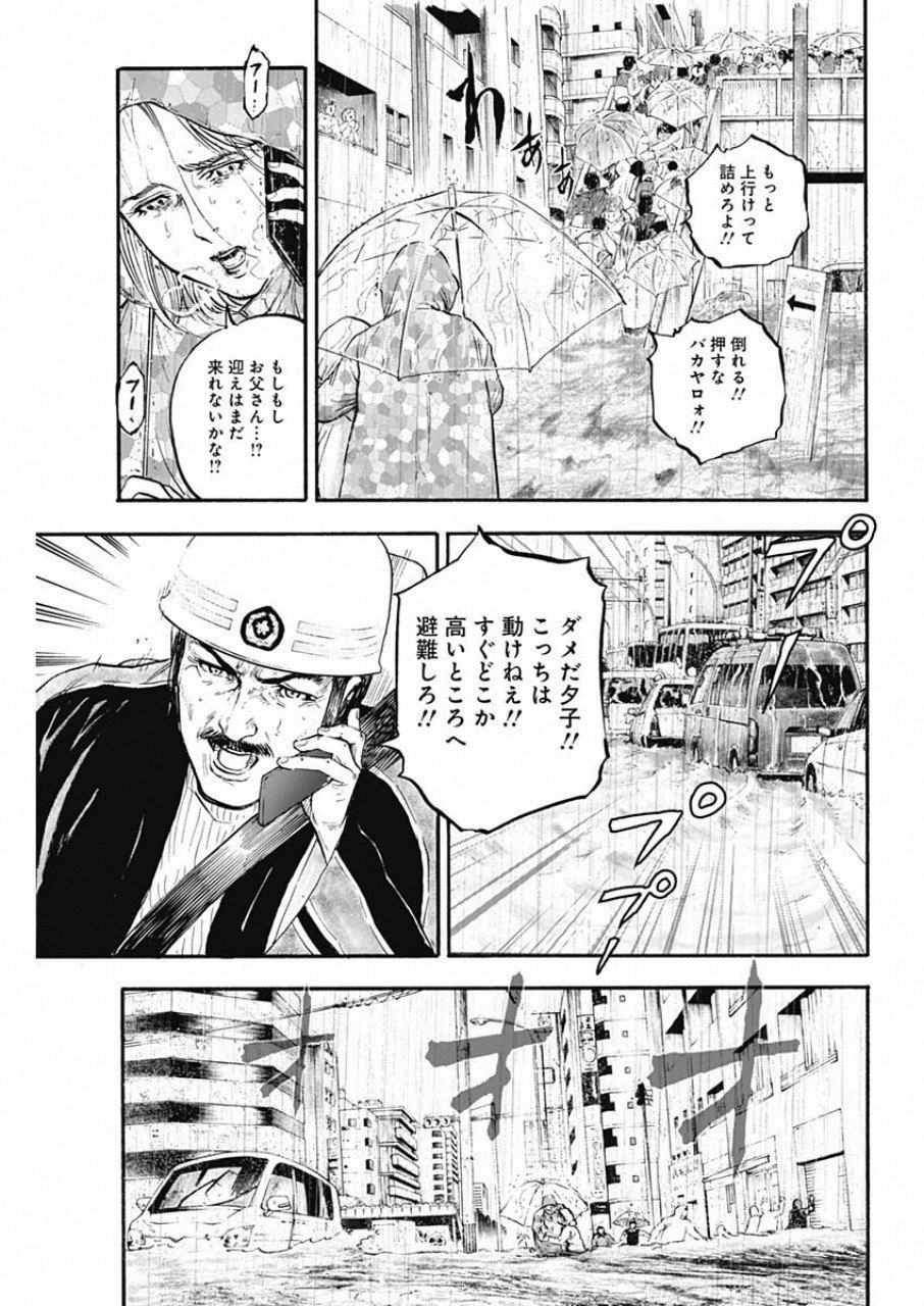 ボーダー66 第2話 - Page 23