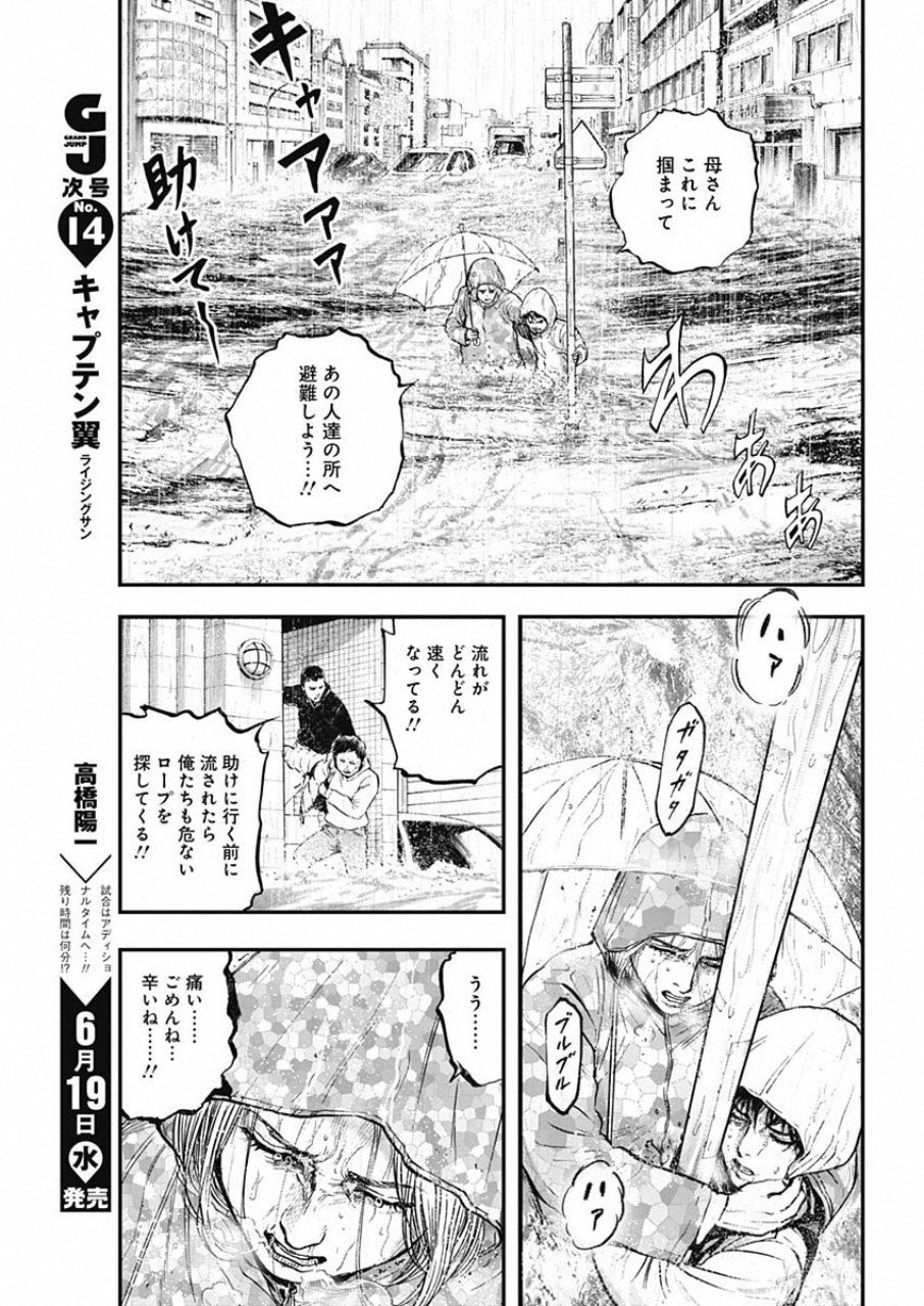 ボーダー66 第2話 - Page 25