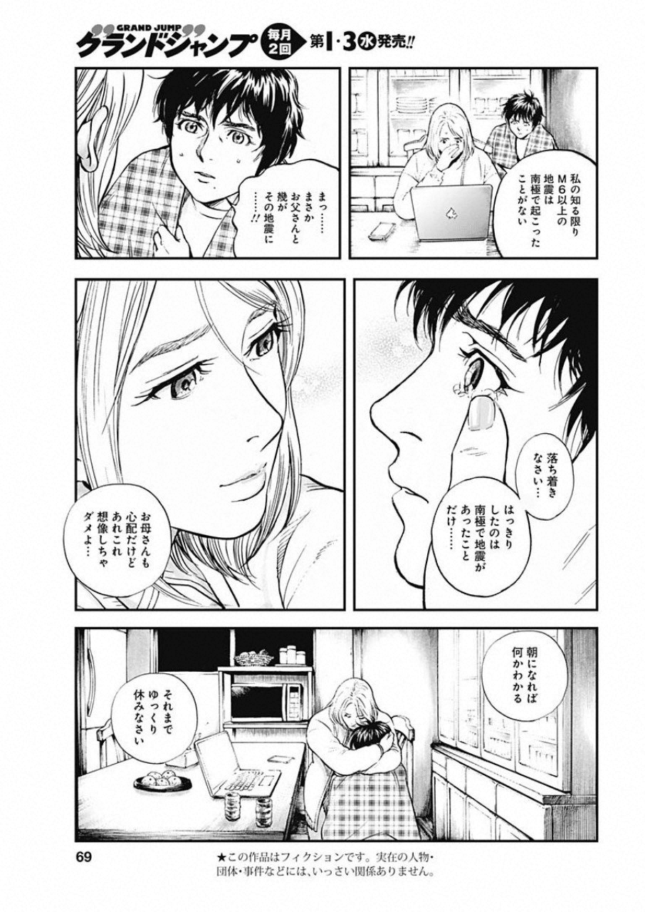 ボーダー66 第2話 - Page 4