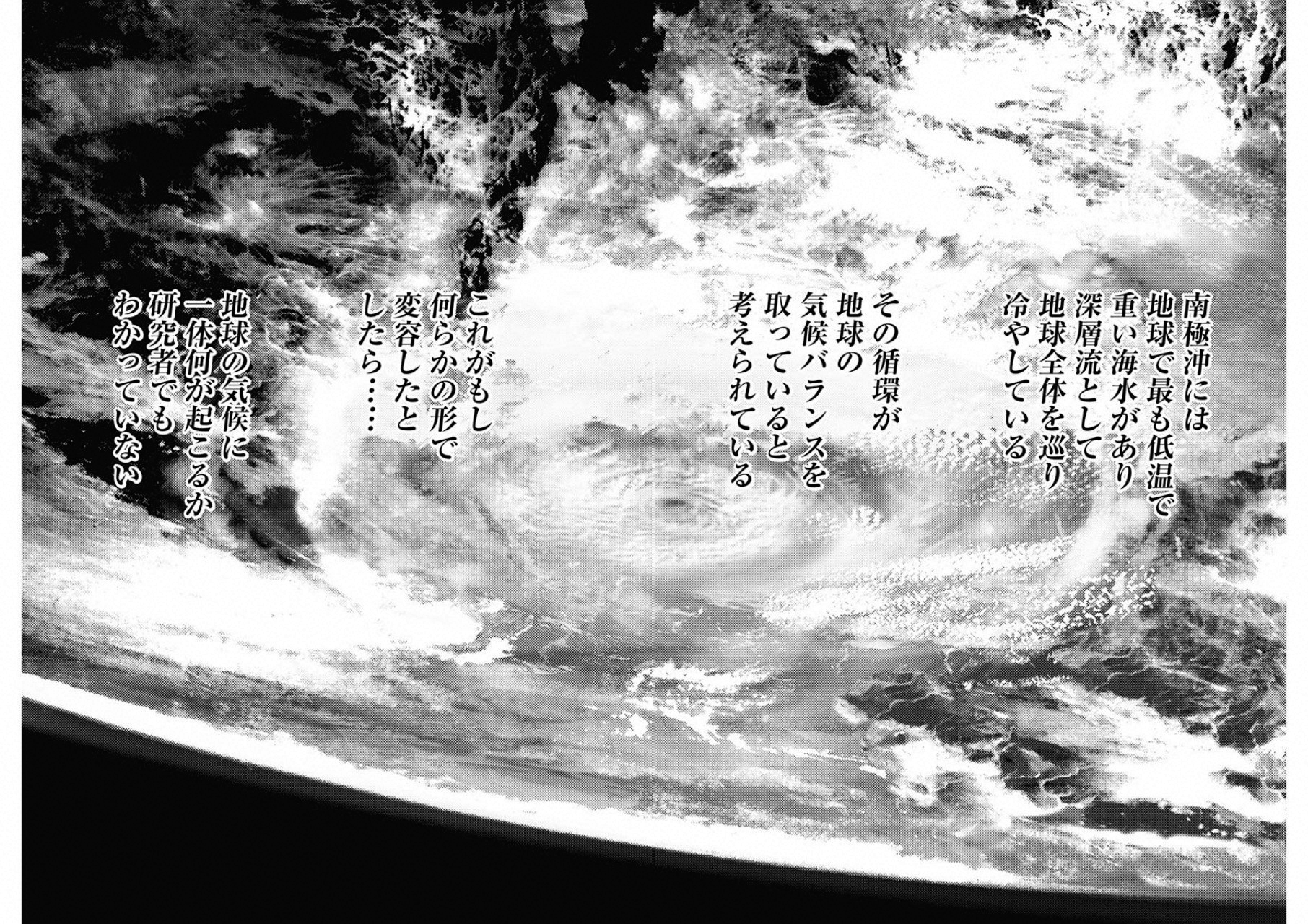 ボーダー66 第2話 - Page 6