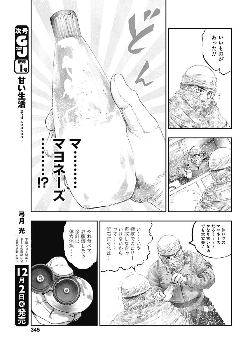 ボーダー66 第20話 - Page 11