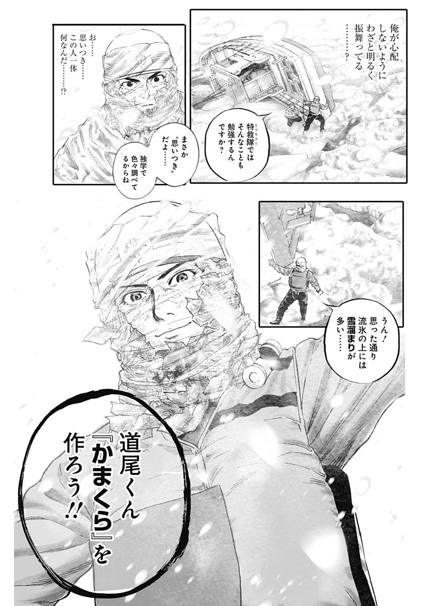 ボーダー66 第20話 - Page 13