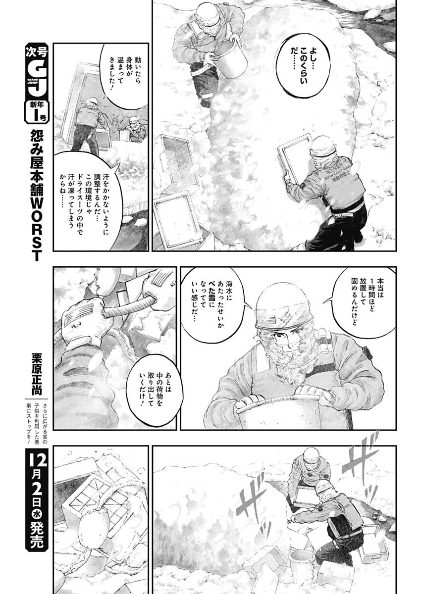 ボーダー66 第20話 - Page 15