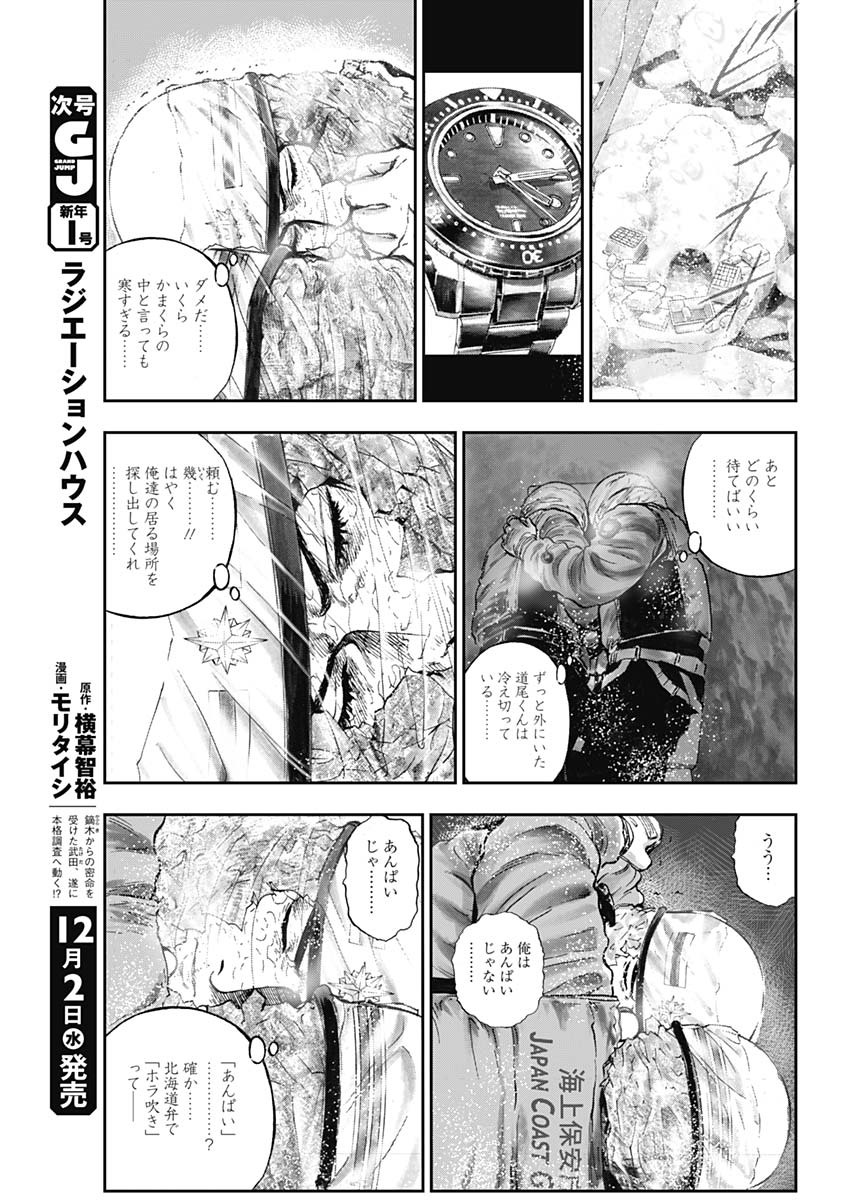 ボーダー66 第20話 - Page 21