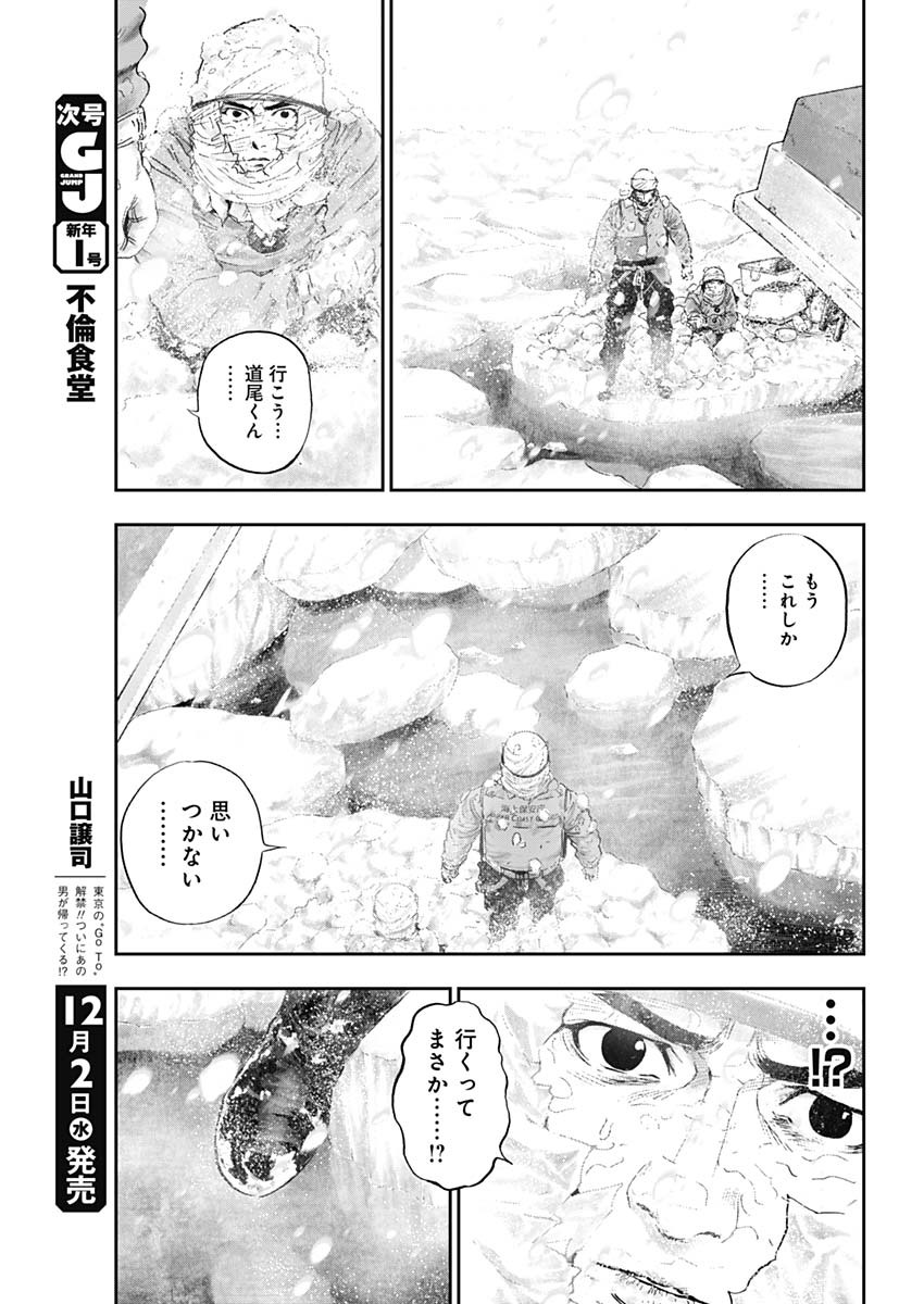 ボーダー66 第20話 - Page 25