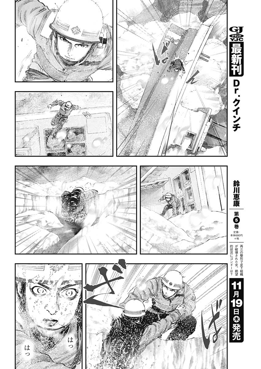 ボーダー66 第20話 - Page 4