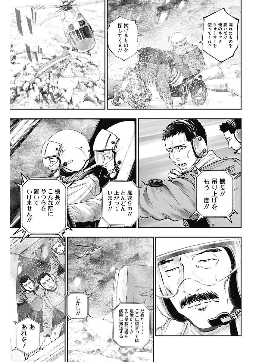 ボーダー66 第20話 - Page 5