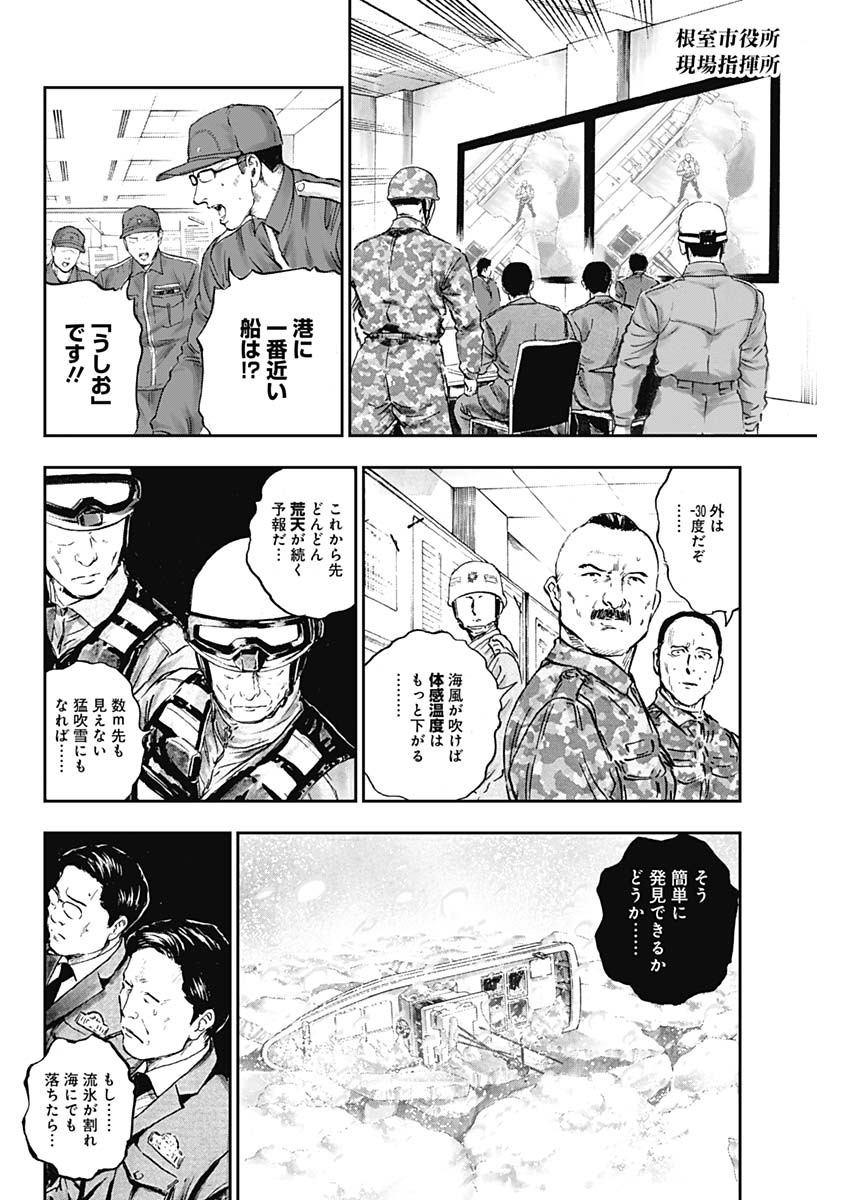 ボーダー66 第20話 - Page 8