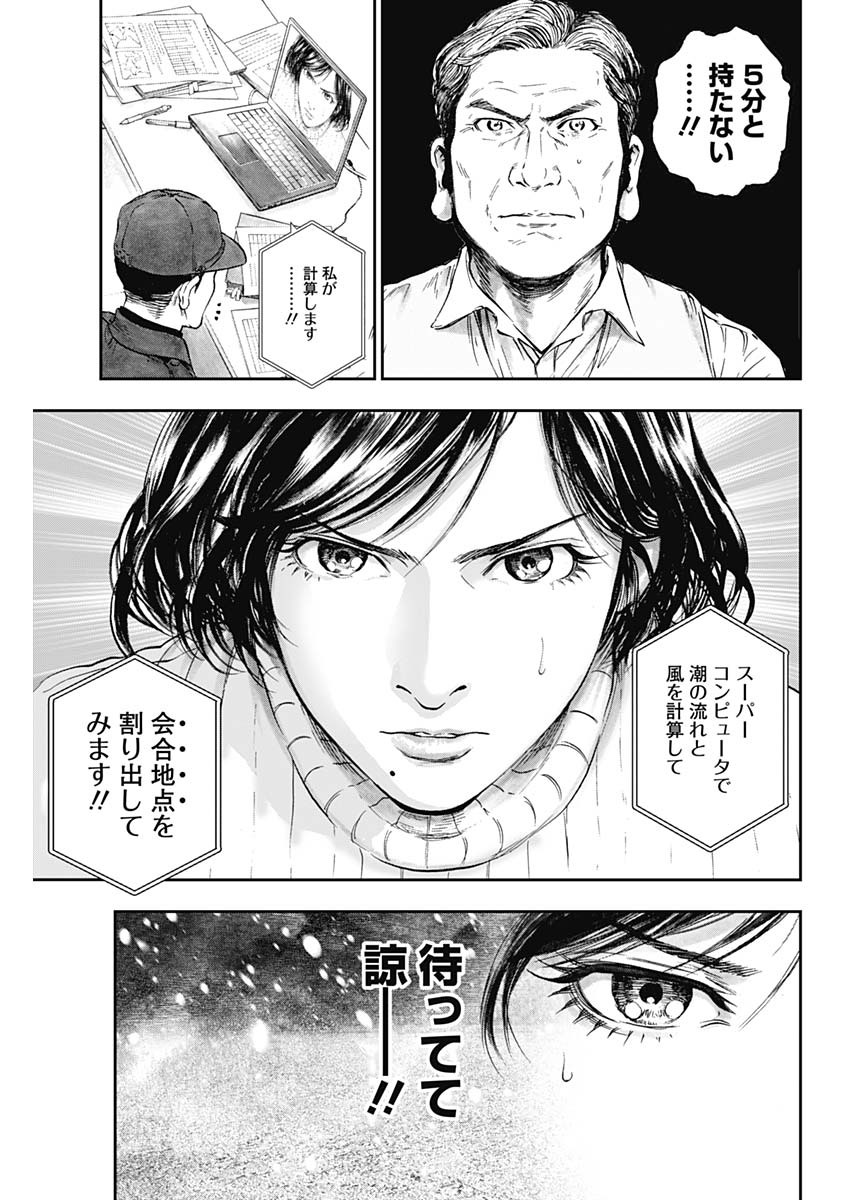 ボーダー66 第20話 - Page 9