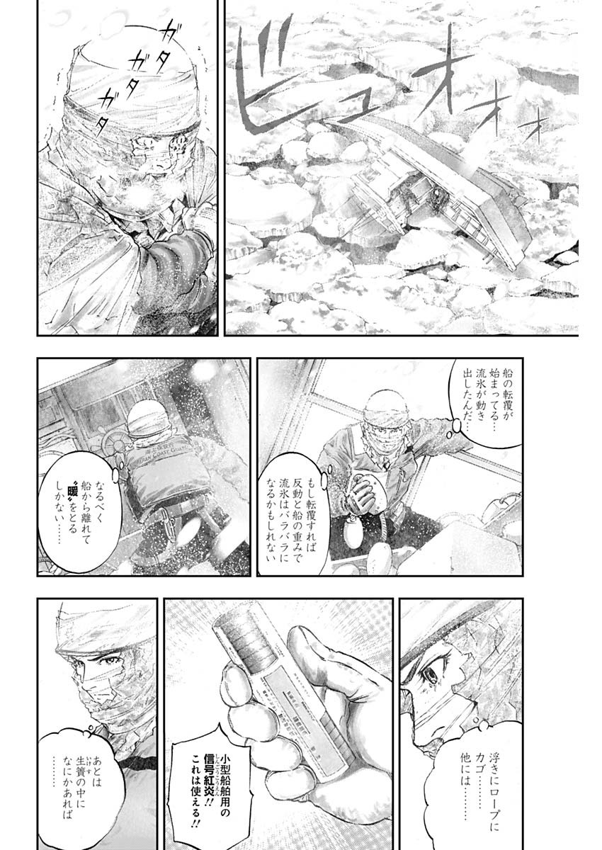 ボーダー66 第20話 - Page 10