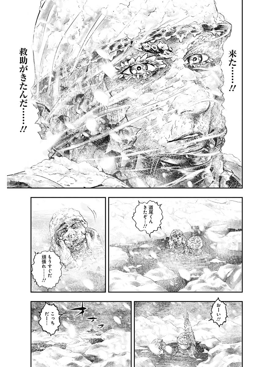 ボーダー66 第21話 - Page 11