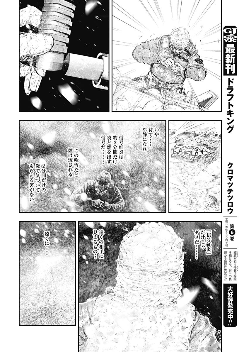 ボーダー66 第21話 - Page 14